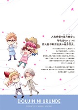 同人に潤んで【電子限定おまけ付き】 パッケージ画像裏