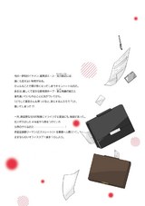 恋する鉄面皮【電子限定おまけ付き】 パッケージ画像裏
