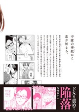 いばらの本性 パッケージ画像裏