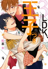 3ＬＤＫ、王子つき パッケージ画像表