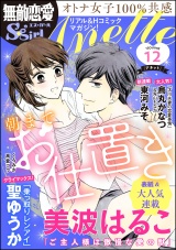 無敵恋愛S*girl Anette Vol.12 朝までお仕置き パッケージ画像表