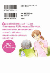 パンダのパ リハビリ病院エクササイズ パッケージ画像裏