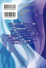 10ダンス!ダンス!ダンス!!(1巻) パッケージ画像裏