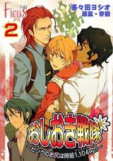 おしおき戦隊 ~ピンクのお尻は時給1,104円!?~ 2 パッケージ画像表