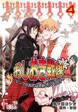 おしおき戦隊 ~ピンクのお尻は時給1,104円!?~ 4 パッケージ画像表