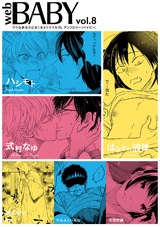 Web BABY vol.8 パッケージ画像表