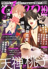 drap 2017年10月号 パッケージ画像表