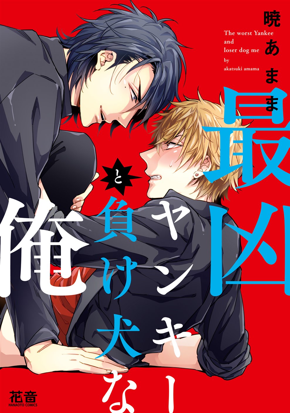 BL・TL読むならジジコミ