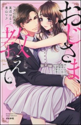 おじさま、教えて パッケージ画像表