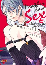 仕事するより君と寝たい。 パッケージ画像表