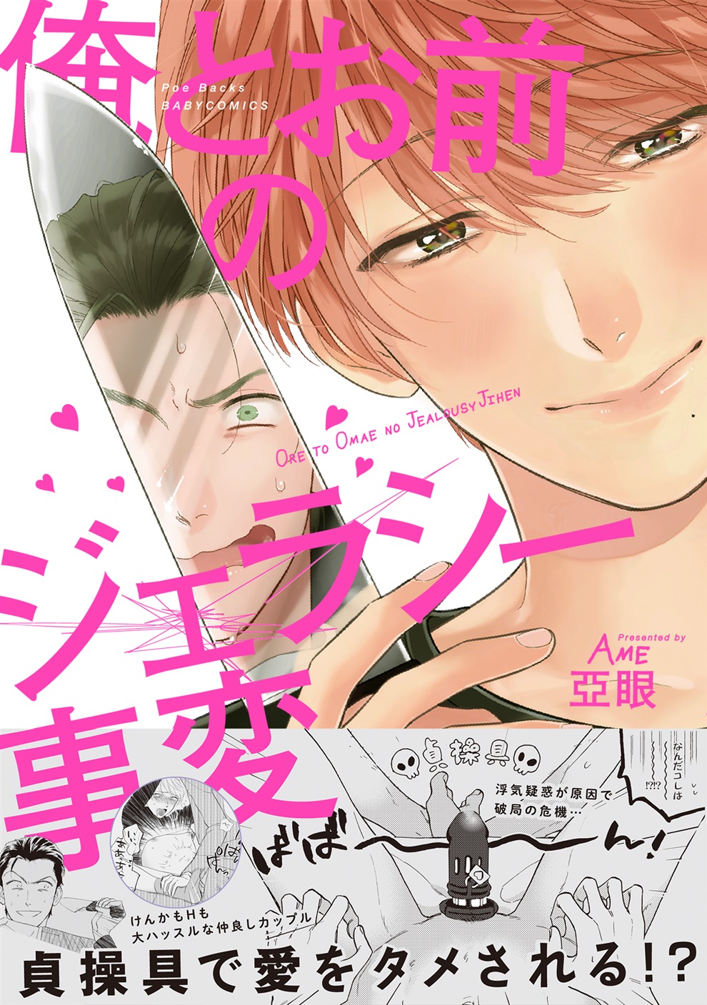 BL・TL読むならジジコミ