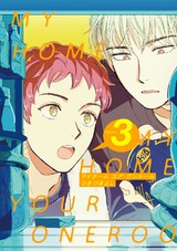MY HOME YOUR ONEROOM 3【単話売】 パッケージ画像表