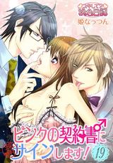 ピンクの契約書♂にサインします! 19 パッケージ画像表