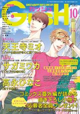 GUSH 2017年10月号 パッケージ画像表