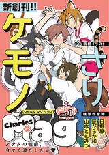 Charles Magケモノ vol.1 パッケージ画像表