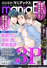 GUSHmaniaEX 3P パッケージ画像表