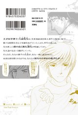 神々の血塗られた手(2巻) パッケージ画像裏