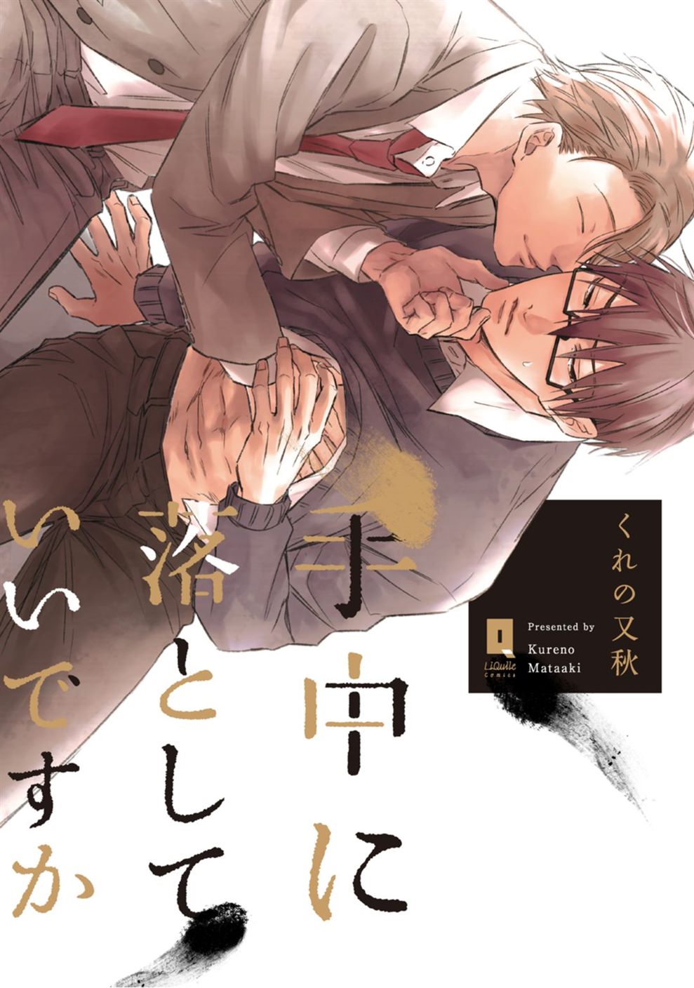 BL・TL読むならジジコミ