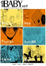 Web BABY vol.9 パッケージ画像表