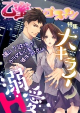 大キライ→溺愛H【乙蜜マンゴスチン】 パッケージ画像表