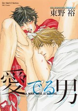 愛でる男 パッケージ画像表