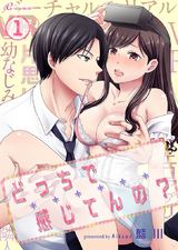 どっちで感じてんの? パッケージ画像表