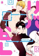 リバBL【特典付き】 パッケージ画像表