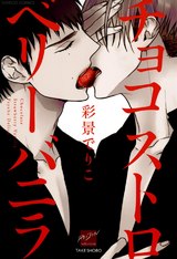 チョコストロベリー バニラ パッケージ画像表