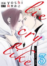 lie cry like 3 パッケージ画像表