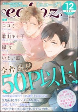 echoz 2017年12月号 パッケージ画像表