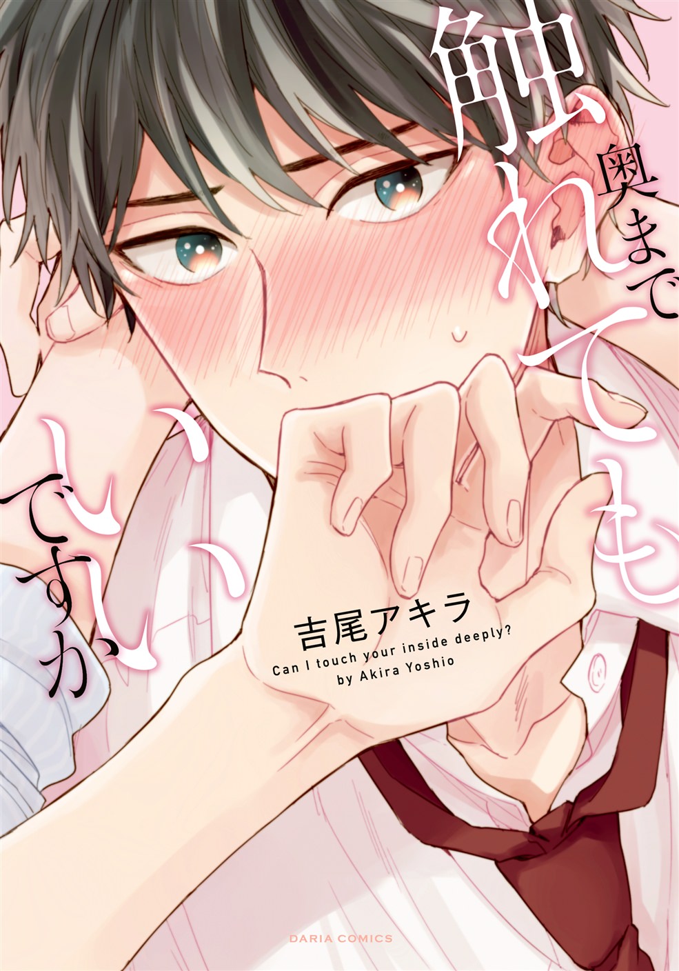 BL・TL読むならジジコミ