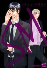 SM-スキモノ- パッケージ画像表