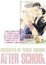 アフタースクール【電子限定かきおろし漫画付】 パッケージ画像裏