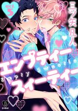 エンプティー スイーティー act.5 パッケージ画像表