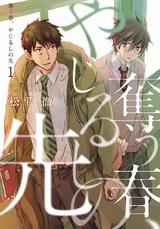 奪う春、やじるしの先【描き下ろしおまけ付き特装版】 パッケージ画像表