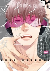 マインドインベーダー【電子限定特典付き】 パッケージ画像表