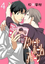 スウィートホームアローン4 パッケージ画像表