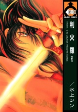 利火羅 パッケージ画像表