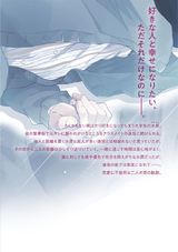 届かない恋と知っていても【電子限定かきおろし漫画付】 パッケージ画像裏