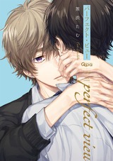 パーフェクト・ビュー【電子限定特典付き】 パッケージ画像表