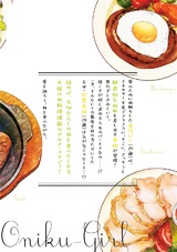 お肉ガール 2巻 パッケージ画像裏