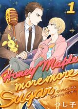 Honey Maple more more sugar(1) パッケージ画像表