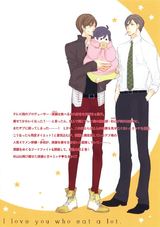 たくさん食べる君がすき 2 パッケージ画像裏