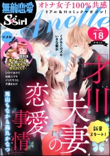 無敵恋愛S*girl Anette Vol.18 パッケージ画像表
