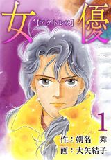女優(1) パッケージ画像表