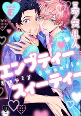 エンプティー スイーティー act.6 パッケージ画像表