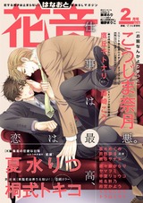 花音 2018年2月号 パッケージ画像表