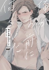 俺がお前に何をした 【電子限定特典付き】 パッケージ画像表