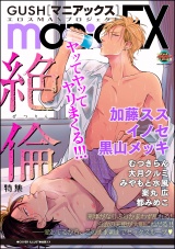 GUSHmaniaEX 絶倫 パッケージ画像表