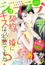 ショコラブvol.13 パッケージ画像表